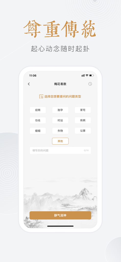 小南斗-八字排盘紫微命理六爻周易工具 - Xiao Nan Dou app interface showing the Plum Blossom Divination feature with category options for business marriage and luck