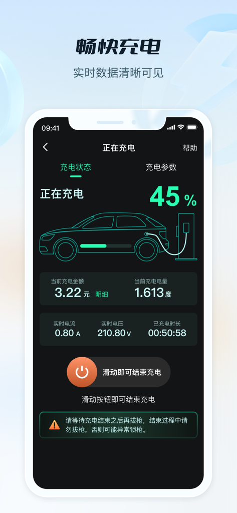 Dashboard of the e-charging app showing real-time electric vehicle charging progress and metrics.