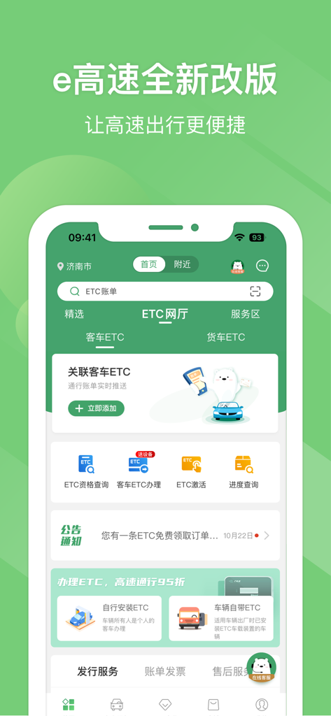 e-Highspeed ETC管理アプリのメインインターフェイス。山东高速道路旅行のサービスが表示されています。