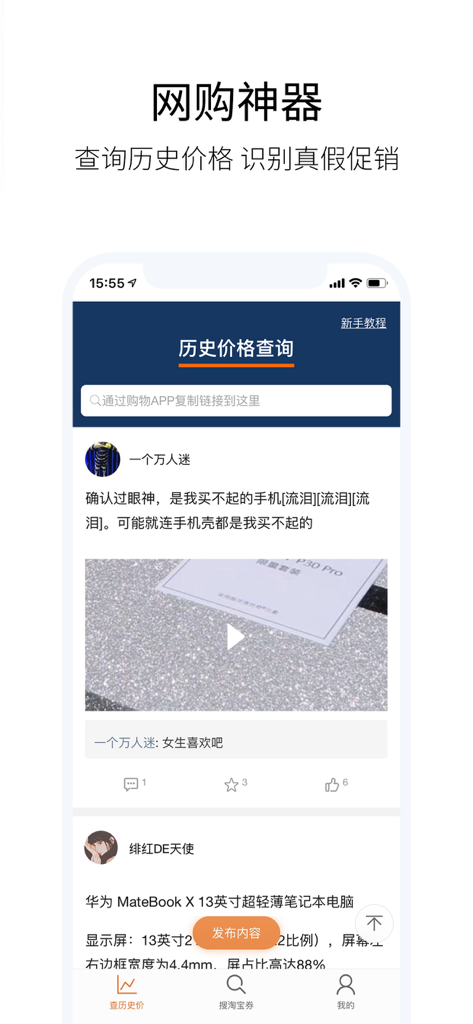 历史价格查询-查价格走势 - Mobile application interface in Chinese for tracking historical prices and finding shopping coupons