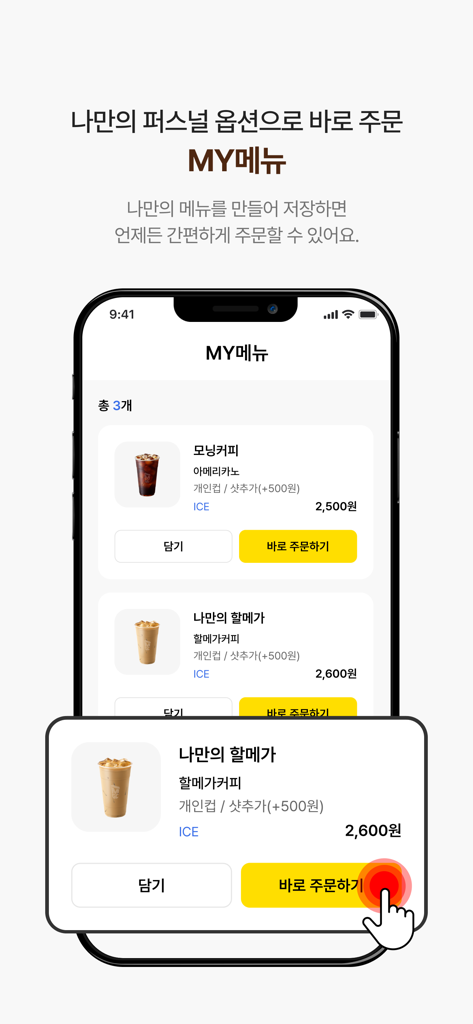 A smartphone screen showing the Mega MGC Coffee MY Menu feature with saved personalized drink orders and a quick order button being tapped.