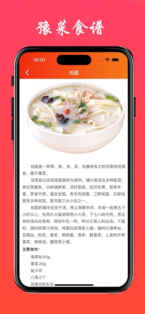 Henan braised noodles recipe on the Henan Cuisine mobile app