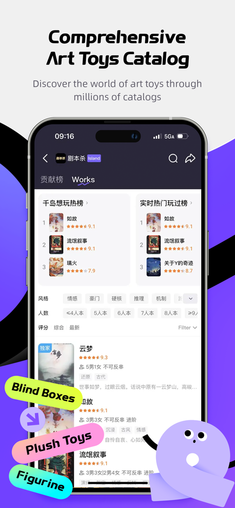 Interface of the Qiandao app showing a comprehensive art toys catalog with blind boxes and figurines