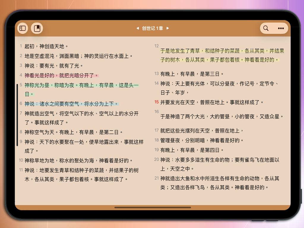 A simplified Chinese Bible reading interface on an iPad featuring large print text and various color-coded verse highlights from Genesis.