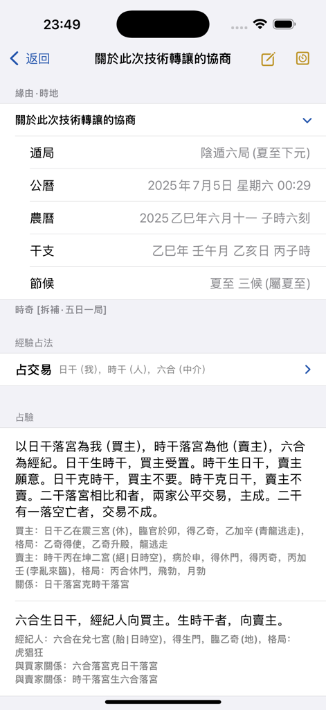 Screenshot of a professional metaphysical analysis for a business negotiation within the Dunjia Divine Plate app