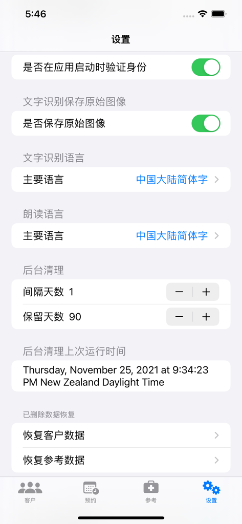 中医小诊所 - Settings screen of the TCM Small Clinic app showing language and data management options in Chinese.