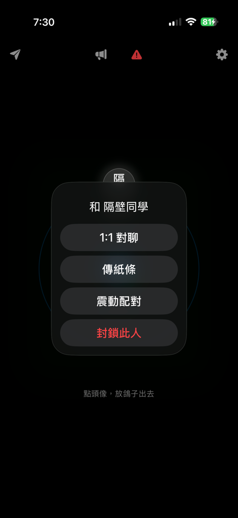 紙鴿 - 藍牙離線通訊，斷網也能傳話 - A mobile interface showing proximity-based chat options in the Paper Pigeon offline messaging app.