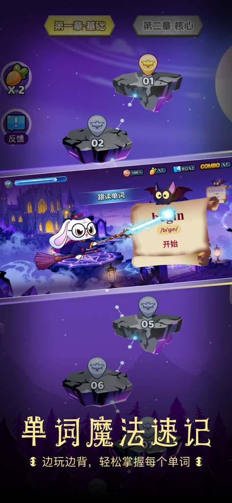 Gamified English word memorization interface with a magic theme in the Gaotu English Mini Classroom app