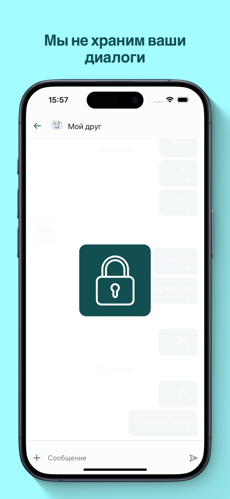 XChat App - XChat app interface with a large security lock icon and Russian text about dialogue privacy
