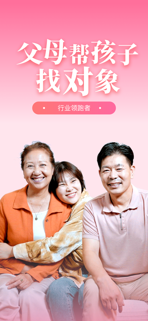 A smiling Chinese family on the Chengjia Xiangqin app screen highlighting parents helping children find partners.