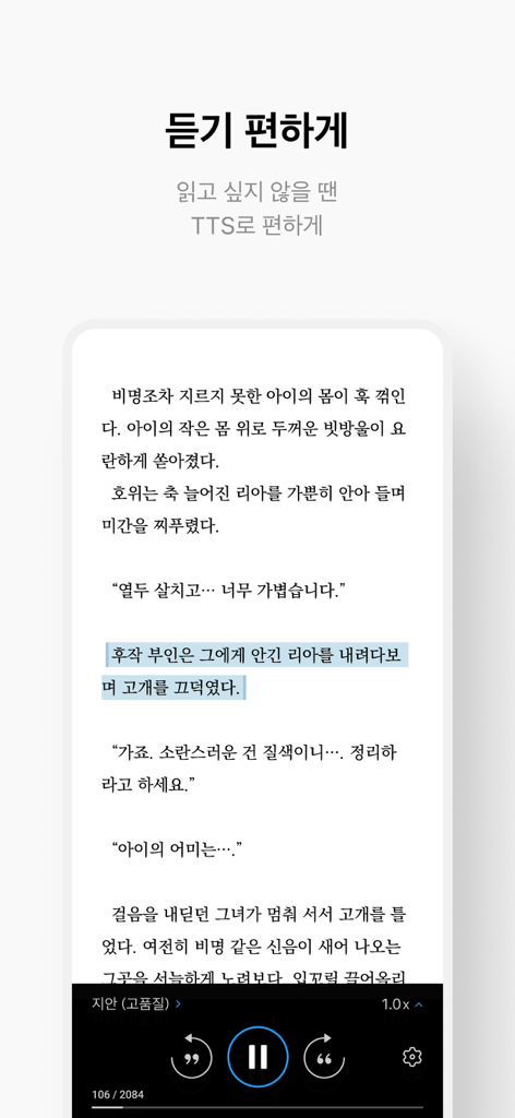 RIDI app interface showing Korean web novel with text to speech player