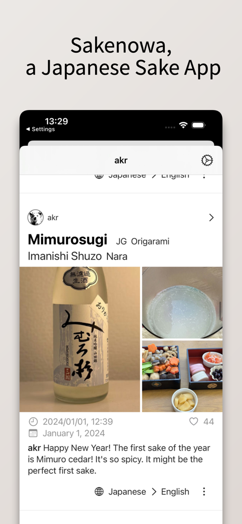 Sakenowaアプリのスクリーンショット。Mimurosugi酒のレビュー、ボトルの写真、日本食が表示されています。