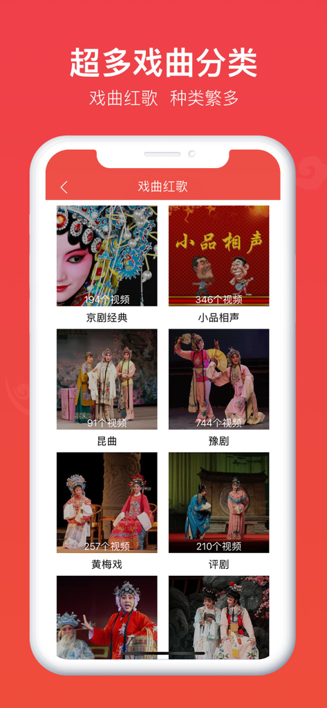 戏曲多多-广场舞大全 - Xiqu DuoDuo app screen showing various categories of traditional Chinese opera including Peking Opera and Henan Opera