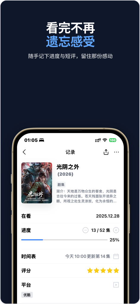 书影迹-电影记录&读书记录 - Mobile app interface of Book and Movie Trace showing TV show progress tracking with a summary and five star rating