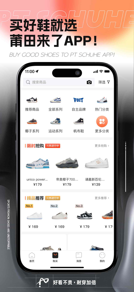 莆田来了-全球购物好平台 - Startbildschirm der Putian is Here Sneaker-Shopping-App mit verschiedenen Schuhkategorien und Blitzangeboten.