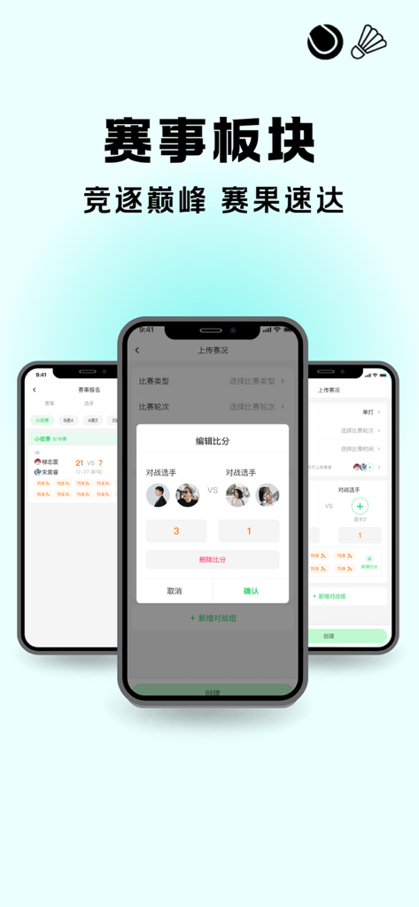悦球汇 - A mobile app interface for recording and viewing sports tournament match results and scores