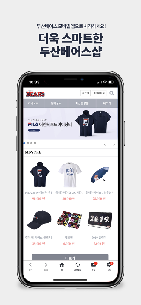 두산베어스샵 - Official Doosan Bears Shop mobile app interface showing team jerseys hats and baseball merchandise