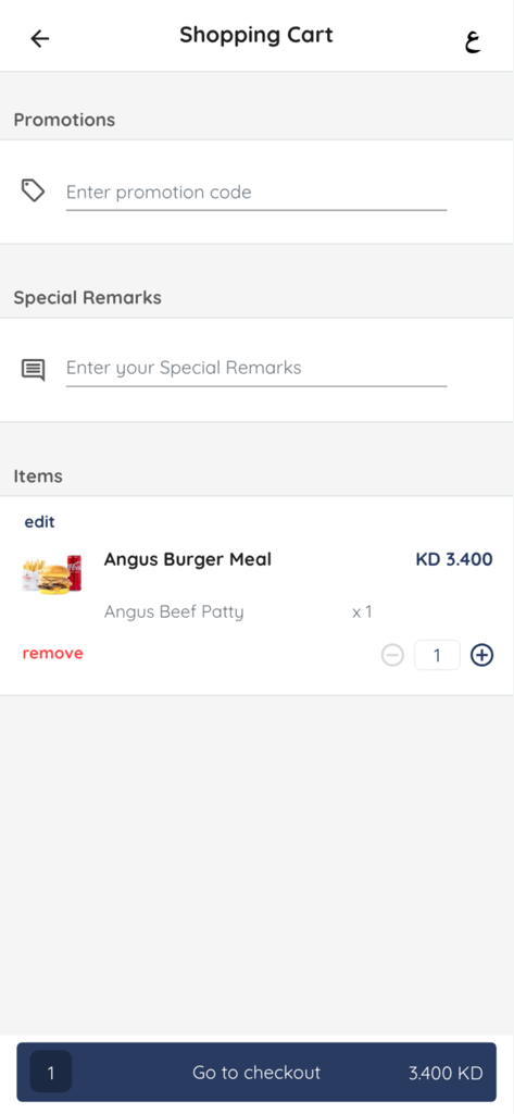 푸드 서클 앱에서 앵거스 버거 밀이 포함된 쇼핑 카트 화면