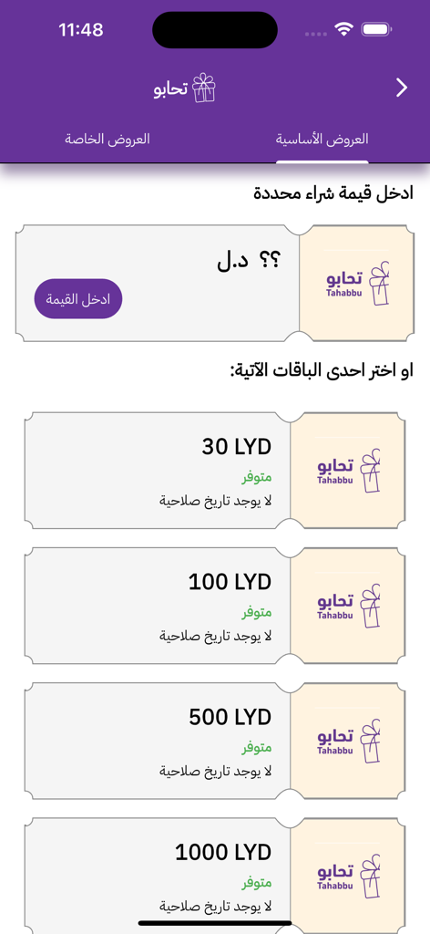 Tahabbu - Tahabbu app interface showing various digital coupon denominations for gifting