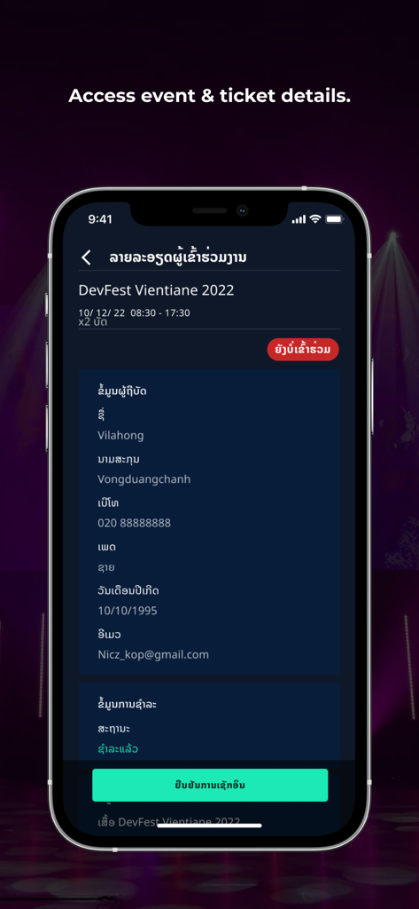 ewent Organizerアプリのスマートフォン画面、イベントの来場者連絡先情報とチケット状況を表示