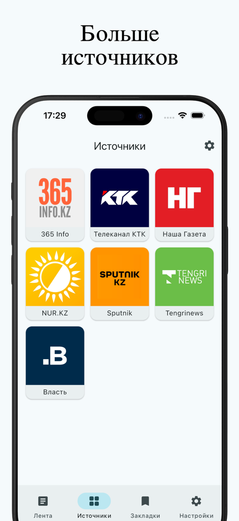 KZ Жаңалықтар - Mobile app interface showing a list of Kazakhstan news sources like Tengrinews and KTK