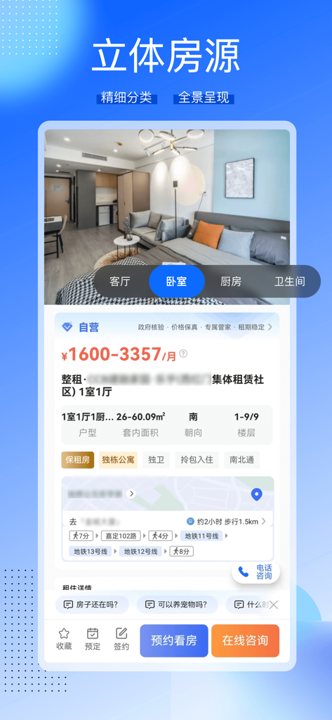 App screenshot of CCB Jianrong Jiayuan showing a detailed apartment listing with rental price and commute options