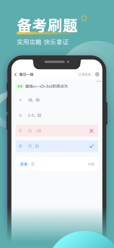 Interface de l'application de banque d'examens Zikao montrant un problème de mathématiques avec des réponses à choix multiples et un indicateur de réponse correcte.
