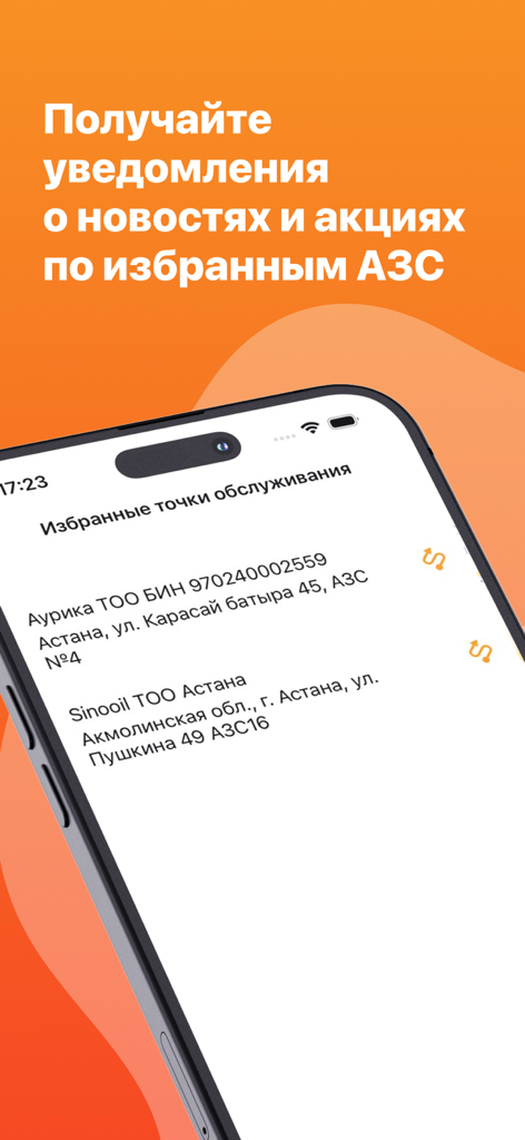 App interface showing favorite gas stations to receive promotion and news notifications
