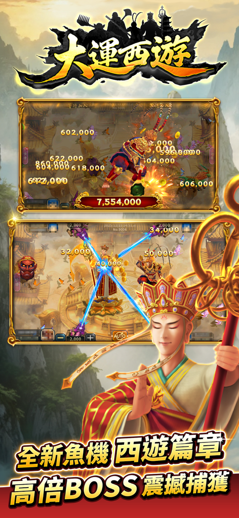 Capture d'écran du jeu de pêche Star City Online mettant en scène les personnages du Voyage en Occident et les multiplicateurs de score.