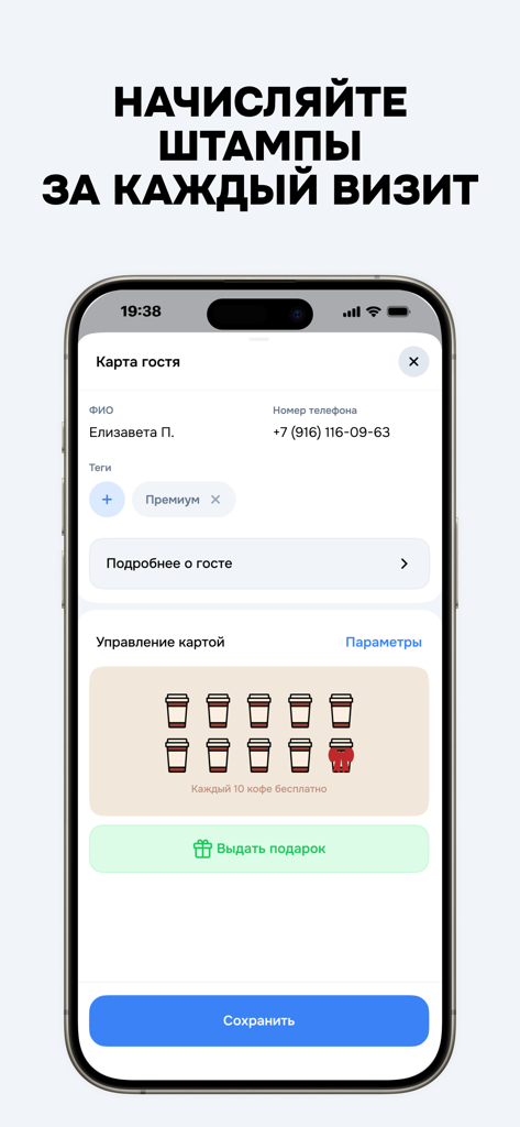 Digitale Treuekartenoberfläche in der Mein Restaurant-App, die Kaffeestempel des Kunden anzeigt