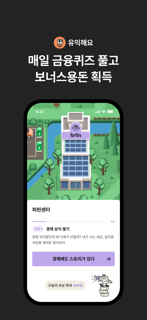 Interfaz de la aplicación móvil Puffin que muestra un cuestionario gamificado de educación financiera donde los niños pueden ganar recompensas.