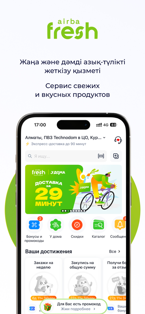 Interface d'application mobile de Technodom montrant le service de livraison d'épicerie Airba Fresh avec une bannière de livraison en 29 minutes