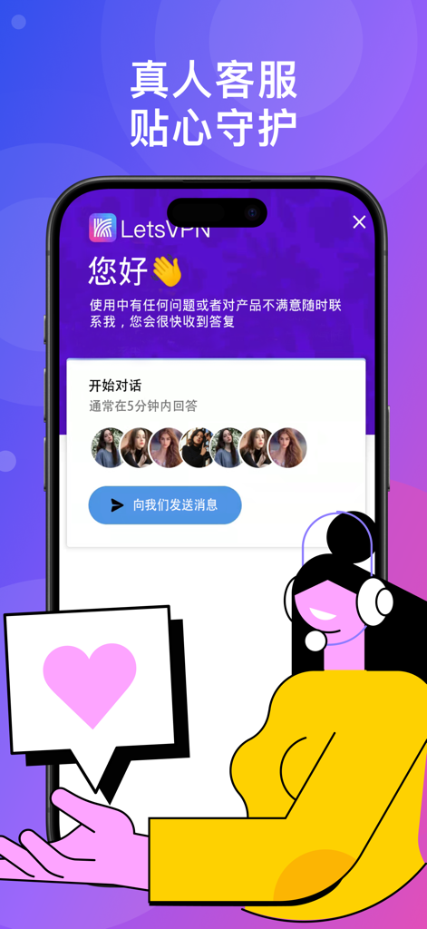 Interfaccia di LetsGo VPN che mostra la chat di supporto clienti dal vivo con l'illustrazione di un addetto al supporto.