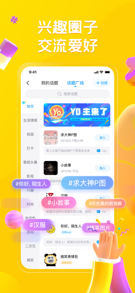 Zuiyou app interface showing interest-based community topics and hashtags on a vibrant yellow background.