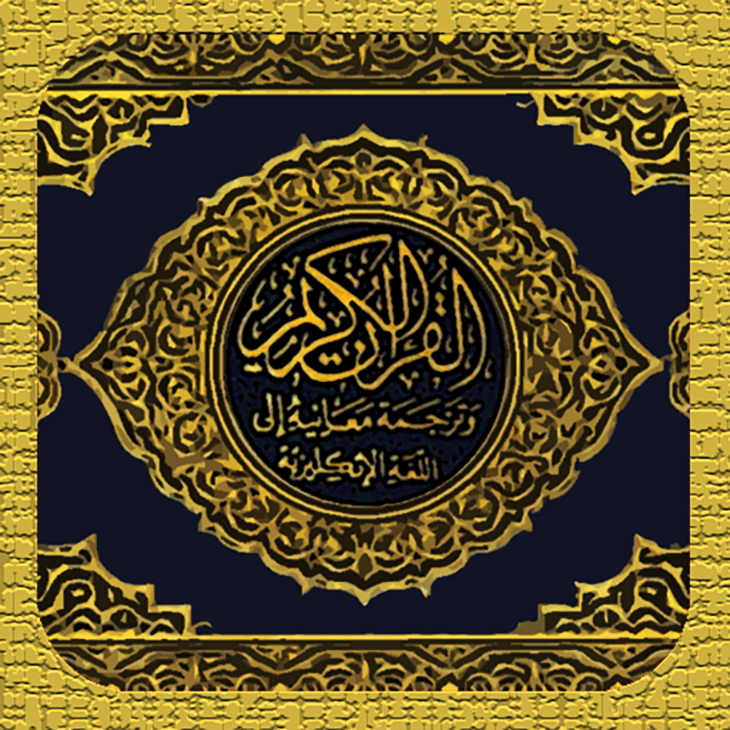 ezQuran - Easy Read Quran