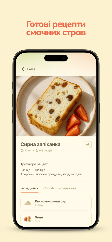 Eat and Grow app interface showing a cottage cheese cake recipe for babies with ingredients list