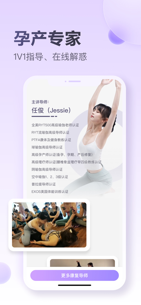 每日美愈-孕期运动产后修复紧致盆底肌 - Profile of a certified yoga and postpartum recovery expert featuring professional credentials and one on one guidance details.