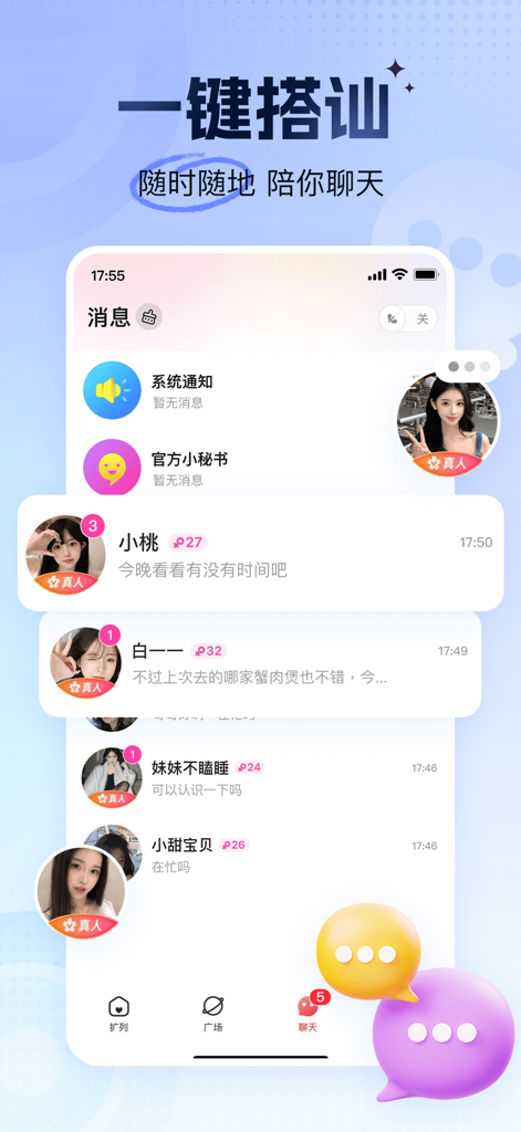 觅觅-在线视频聊天陪伴 - Interfaccia dell'app di videochiamata MiMi che mostra un elenco di messaggi da utenti femminili verificati con certificazione persona reale.