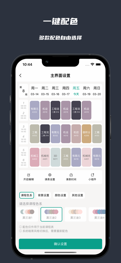 极简课程表 - watch课程表 - App interface showing aesthetic color palette options for customizing a weekly class schedule.