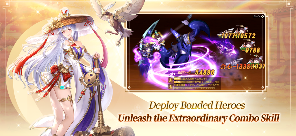 Dynasty Heroes のゲームプレイ。連携したヒーローとアニメキャラクターによるコンボスキルのエフェクトが表示されている。