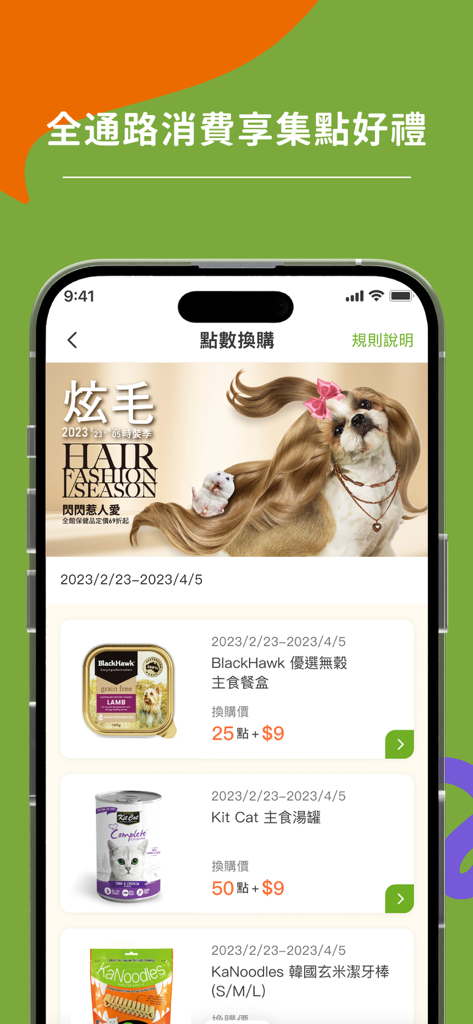 Smartphone display of the Pet Park app loyalty points redemption page featuring various pet food brands
