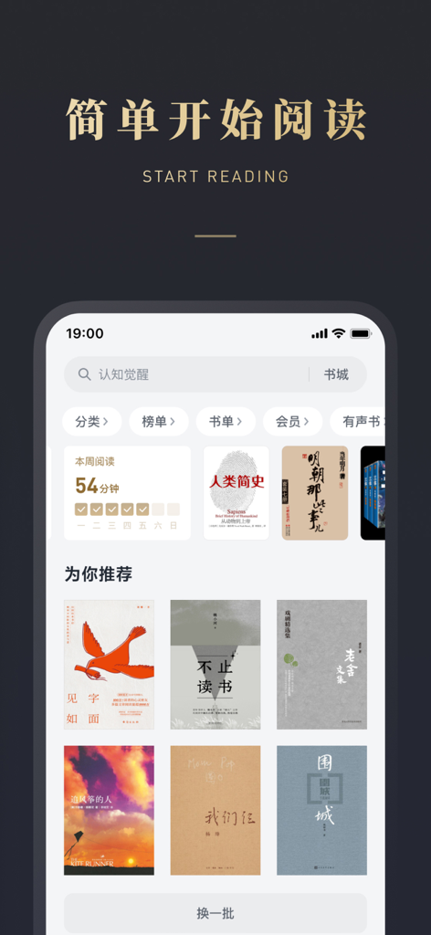 微信读书 - Die Startseite der WeChat Reading App zeigt Buchempfehlungen und wöchentliche Lesestatistiken auf Chinesisch.
