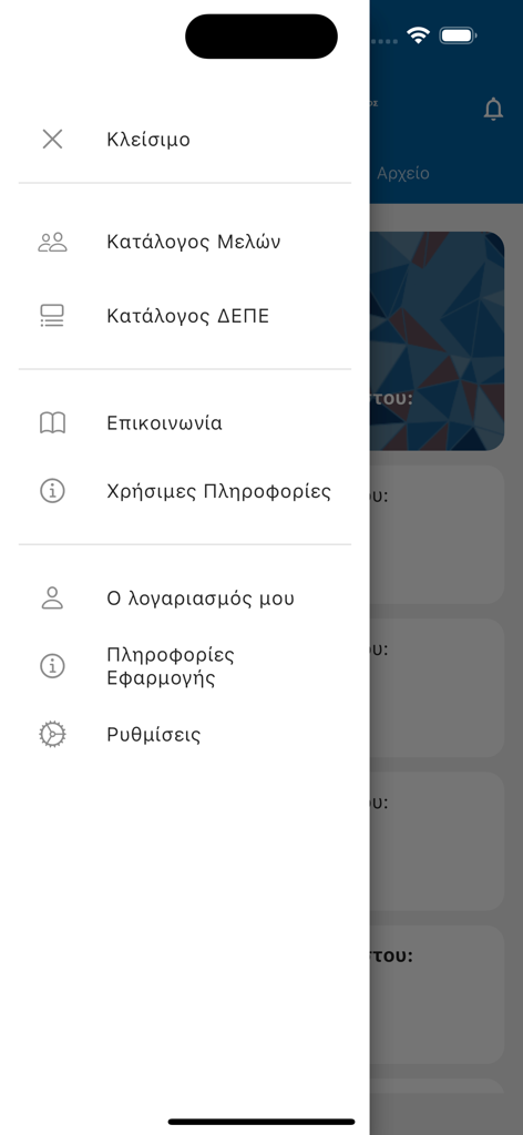 Cyprus Bar Association - Side navigation menu of the Cyprus Bar Association mobile app with Greek text options