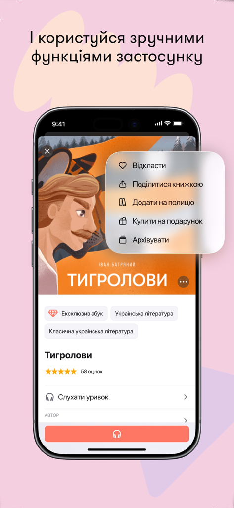 Abuk mobile app showing the book details page and a menu with sharing and gifting options for a Ukrainian literary classic