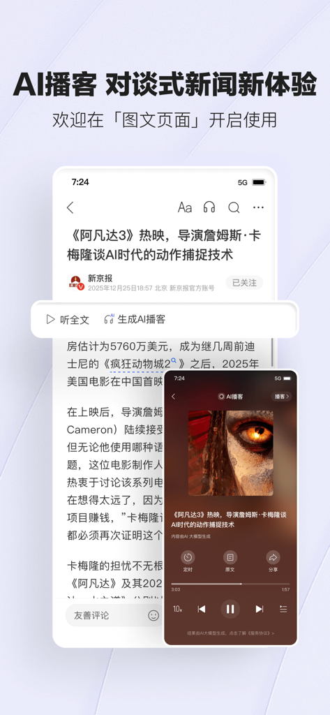 Tencent News app interface showing a conversational AI podcast feature for news articles