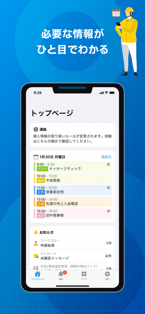 Cybozu Office mobile app top page displaying a daily business schedule and work notifications for professional users.