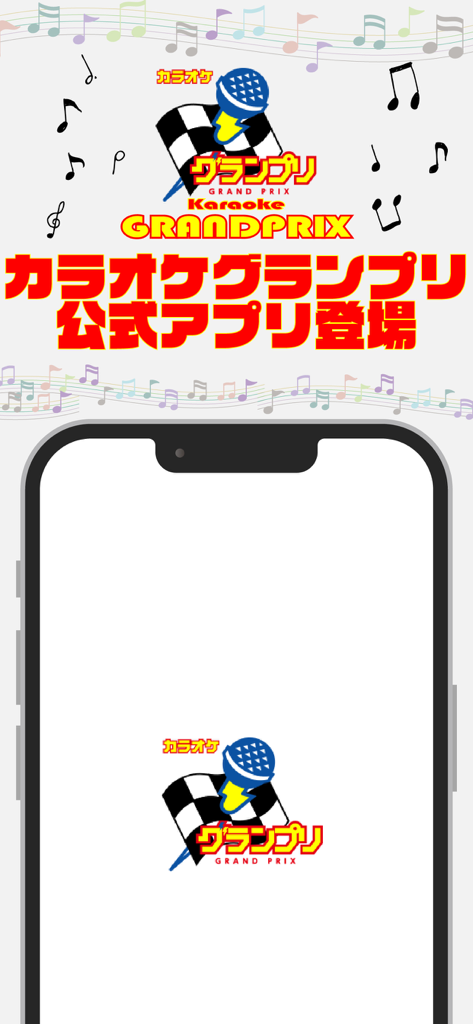 カラオケグランプリ - Karaoke Grand Prix official app introduction screen with brand logo and musical notes