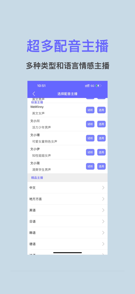Interfaz móvil que muestra una lista de presentadores de voz de IA para doblaje de texto a voz, incluyendo varios idiomas y estilos de personajes.