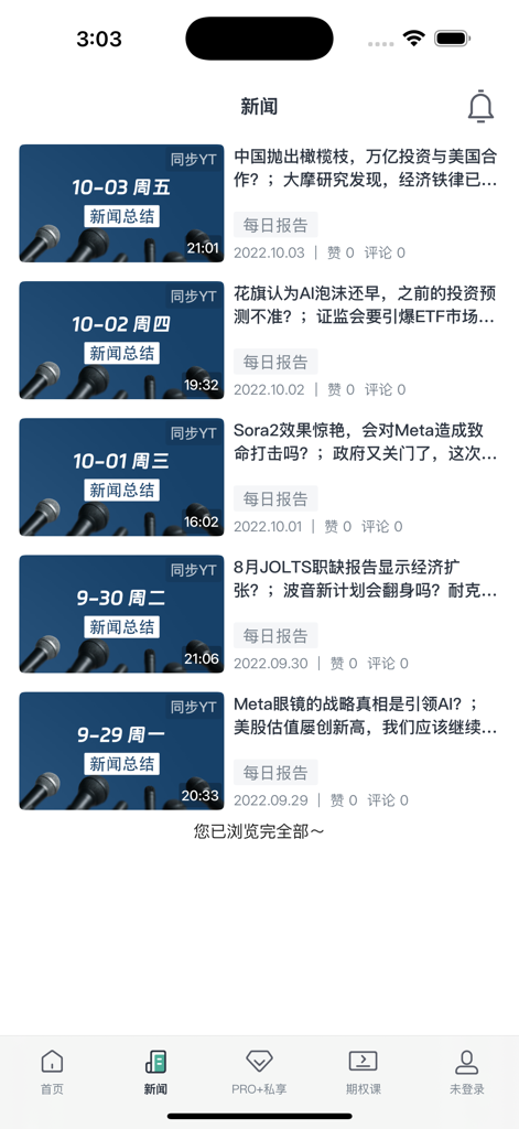 Nachrichten-Feed der Meitou App mit täglichen Videoberichten über US-Aktienmarkttrends auf Chinesisch.
