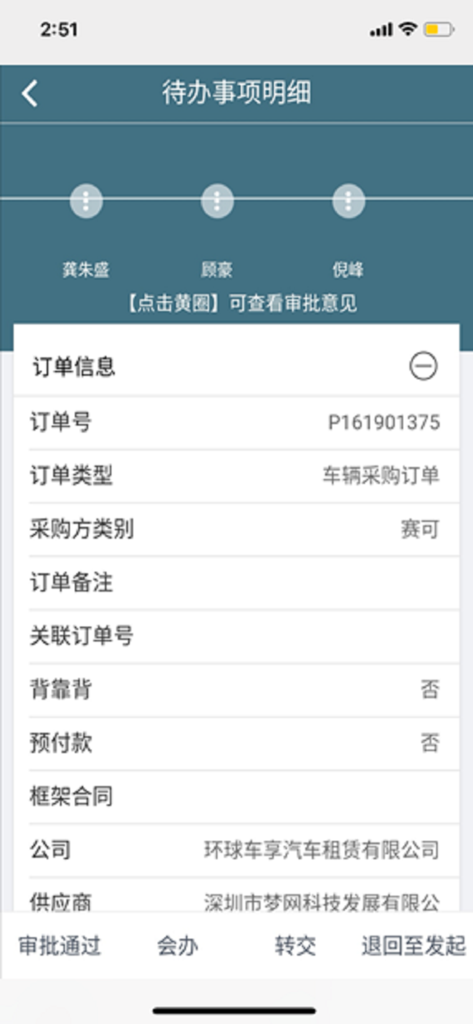 Mobile screen of EVCARD-SRM showing purchase order details and workflow approval buttons